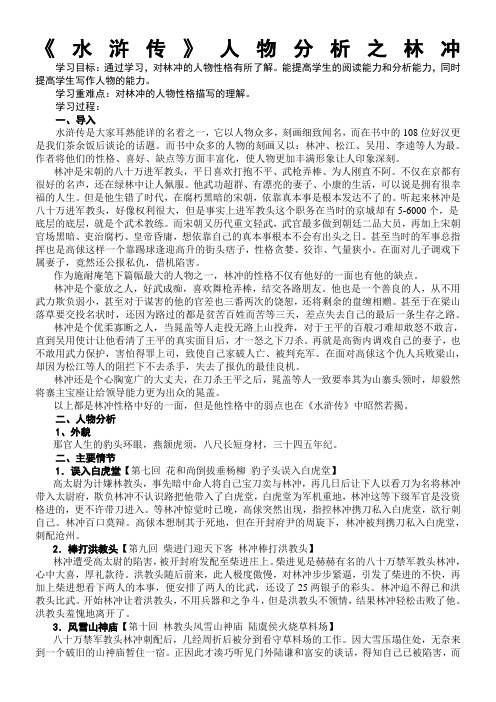 水浒传人物赏析 - 百度文库