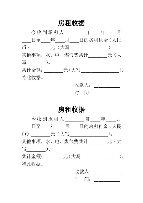 房租收条怎么写 - 百度文库