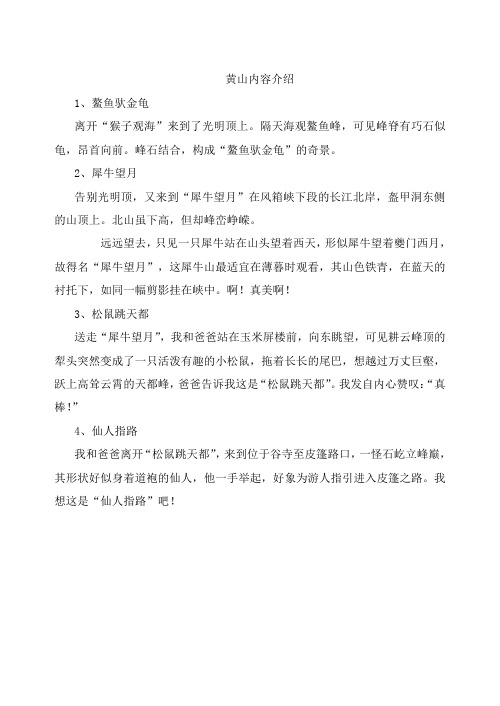 隔天海观鳌鱼峰,可见峰脊有巧石似龟,昂首向前.