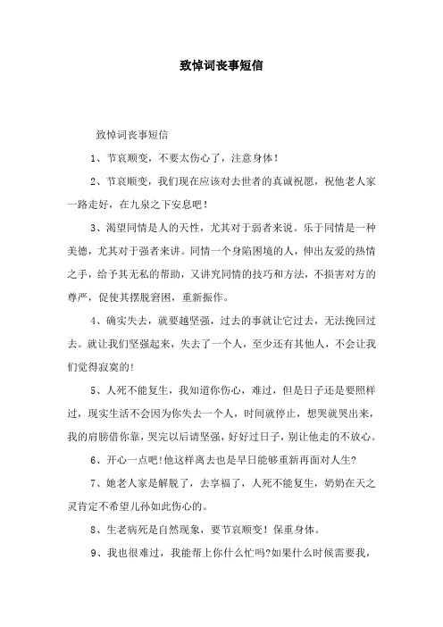 现在应该对去世者的真诚祝愿,祝他老人家一路走好,在九泉之下安息吧!