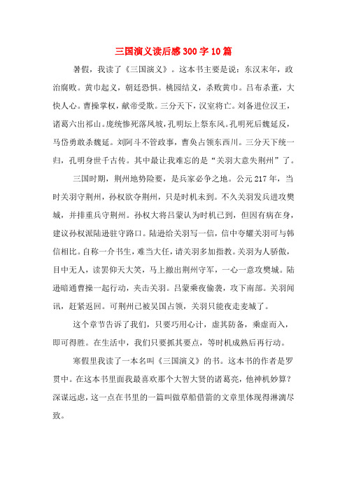 三分天下,汉室将亡.刘备进位汉王,诸葛六出祁山.庞统惨死