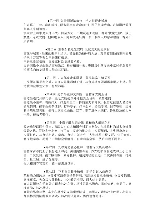 水浒传每回概括20字 - 百度文库