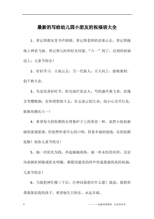 给幼儿园宝宝的祝福语 - 百度文库