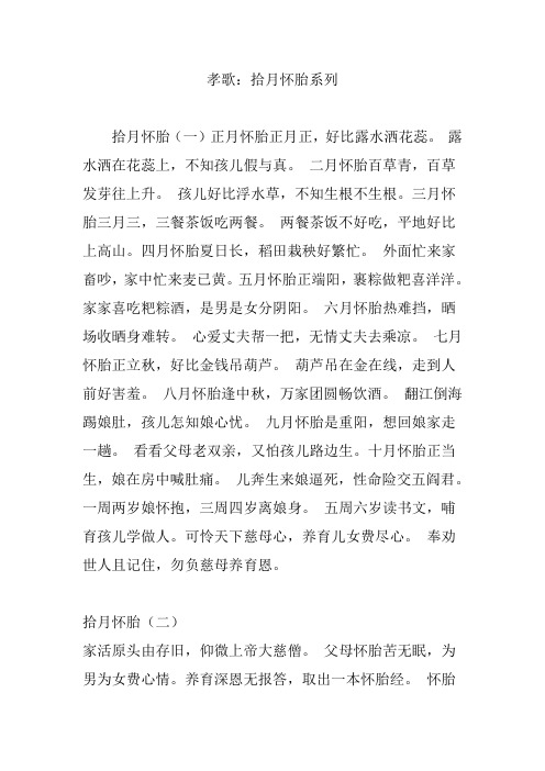 孝歌:拾月怀胎系列 拾月怀胎(一)正月怀胎正月正,好比露水洒花蕊.