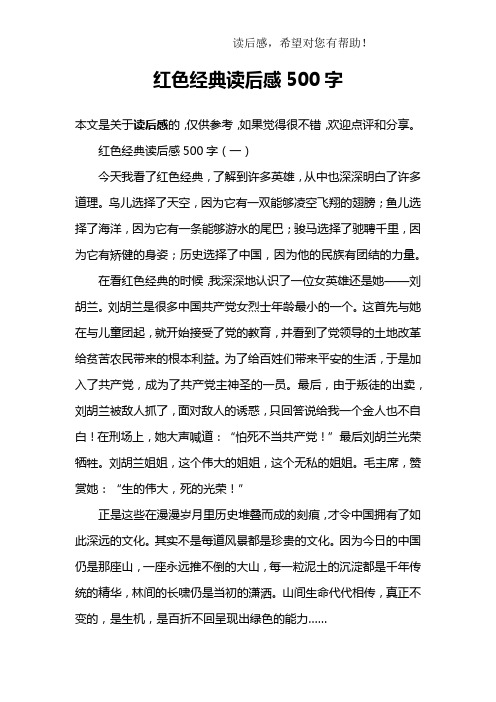 红色经典电影观后感500字 - 百度文库