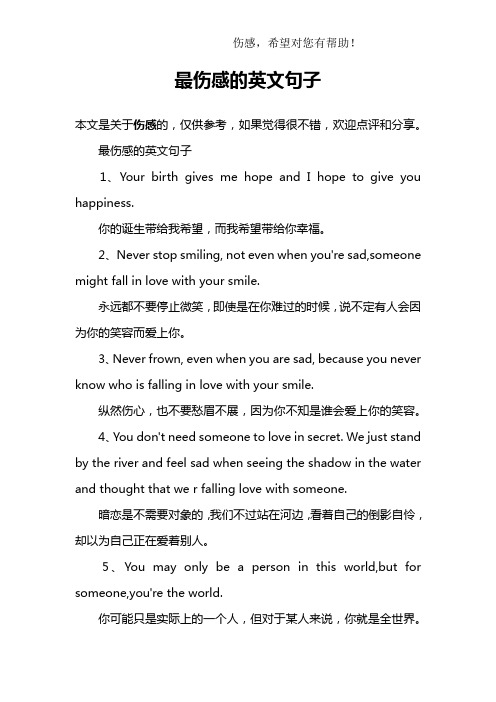 最伤感的英文句子1,yur birth gives me hpe and i hpe t give yu