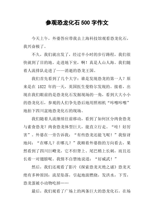 恐龙说明文500字 - 百度文库