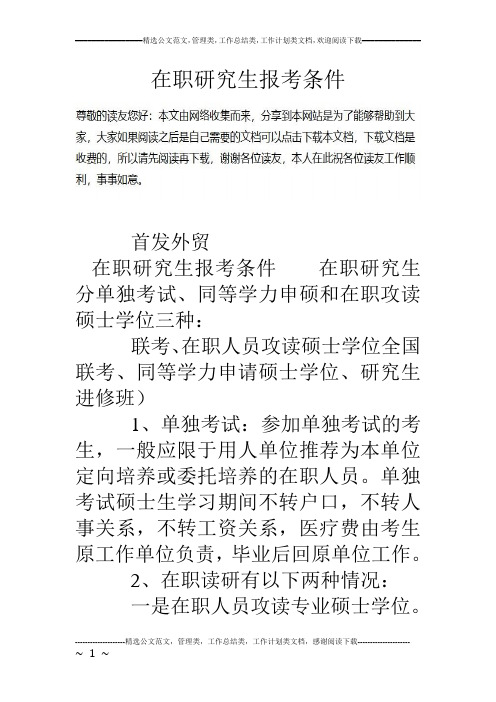 在職研究生申碩英語_在職申碩英語app_在職申碩英語