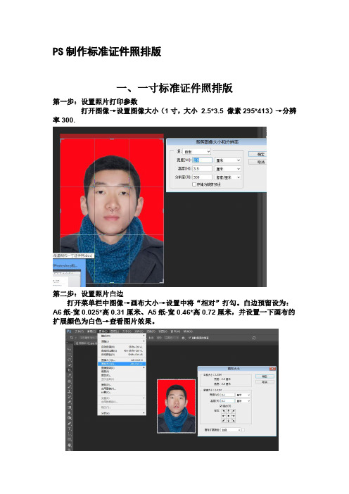 ps制作标准证件照排版 一,一寸标准证件照排版 第一步:设置照片打印