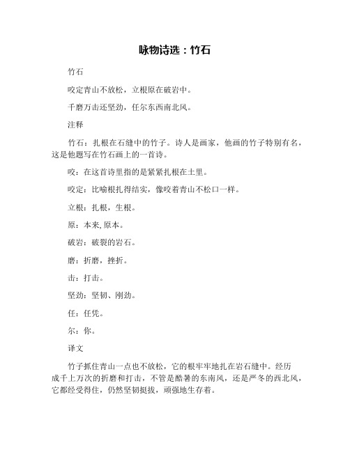 竹石译文 - 百度文库