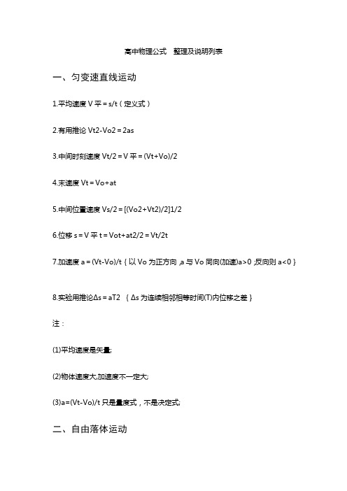 高中物理公式整理及说明列表 一,匀变速直线运动1.