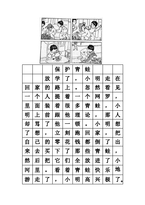 看图写话保护青蛙 - 百度文库