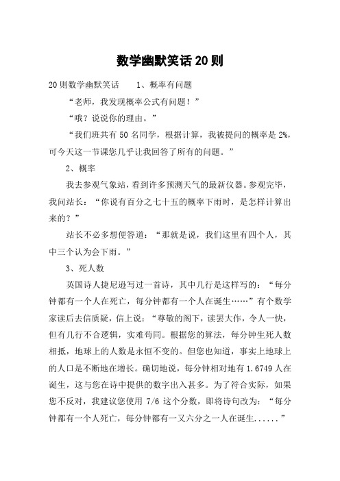 爆笑短笑话20字 - 百度文库