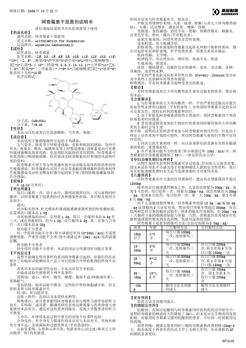 阿奇霉素用法用量 - 百度文库