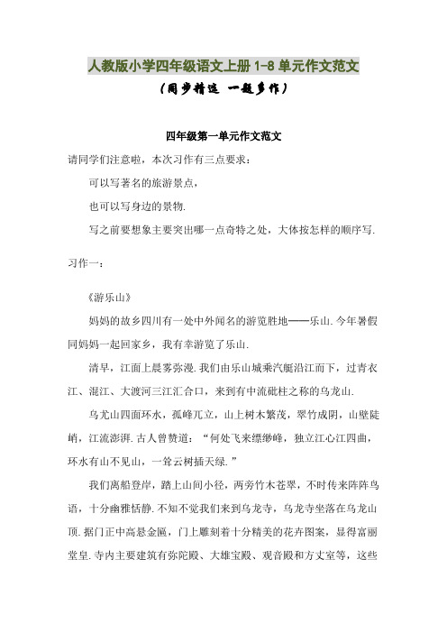 作文范文 请同学们注意啦,本次习作有三点要求:可以写著名的旅游景点