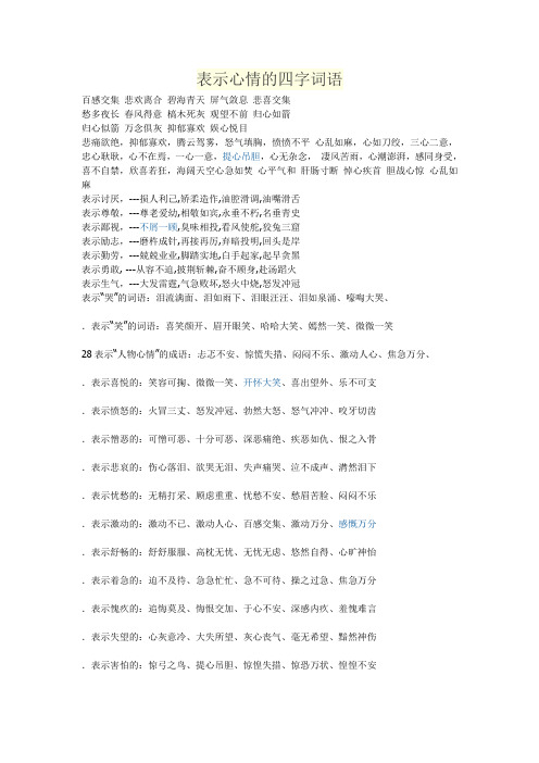 抑郁寡欢,腾云驾雾,怒气填胸,愤愤不平心乱如麻,心如496_702竖版 竖屏