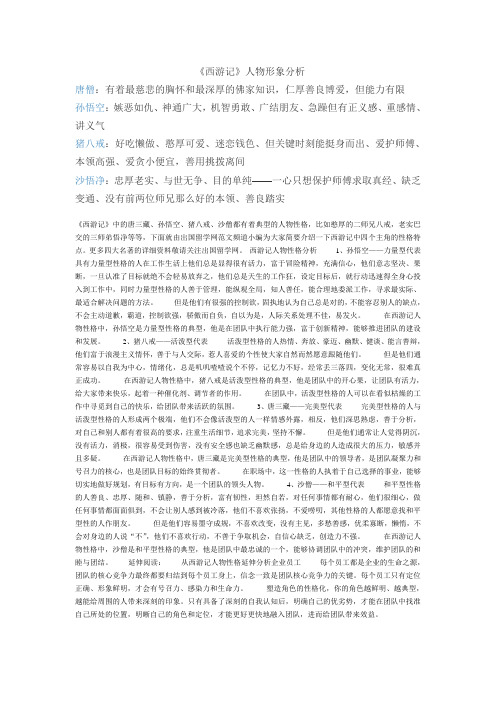 《西游记》人物形象分析 唐僧:有着最慈悲的胸怀和最深厚的佛家知识