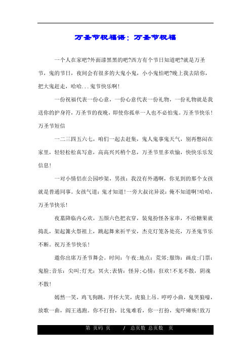 万圣节祝福语:万圣节祝福 一个人在家吧?外面漆黑黑的吧?