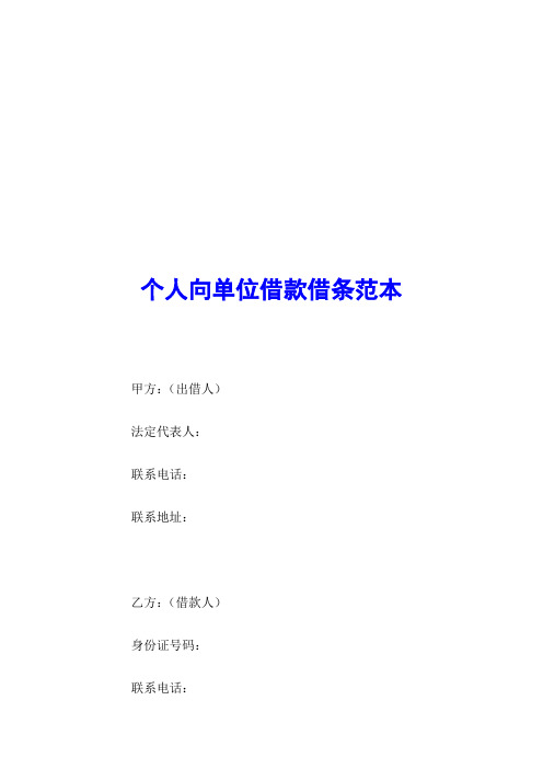 甲方:(出借人) 法定代表人: 聯繫電話: 聯繫地址: 乙方:(借款人) 身份