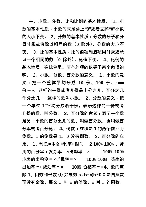 1,小数的基本性质:小数的末尾添上"0"或者去掉"0"小数的大小不变.
