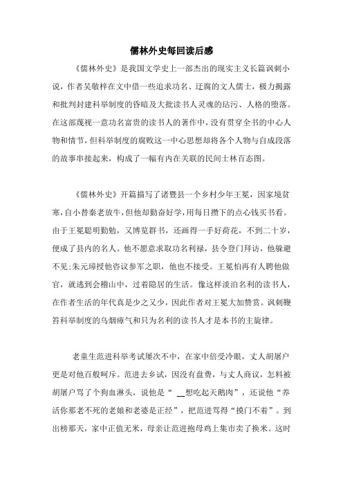 儒林外史每回好句赏析