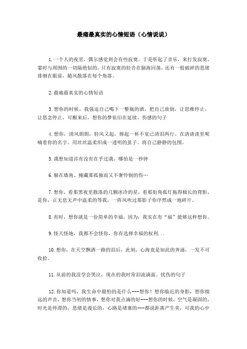 伤口很疼的心情说说 - 百度文库