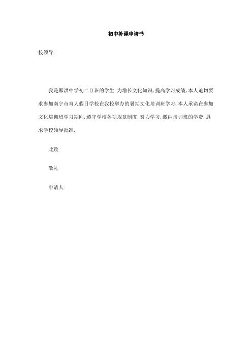自愿补课申请书范文 - 百度文库