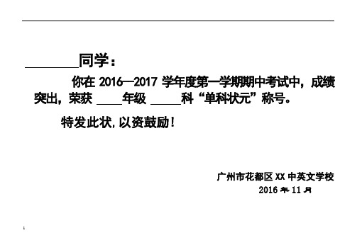 鼓励小学生奖状称号 - 百度文库