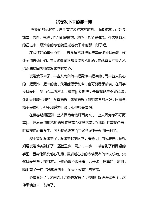 难忘的那一刻600字初中 - 百度文库