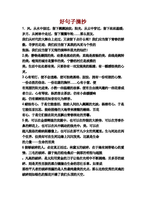 好句子摘抄 1.