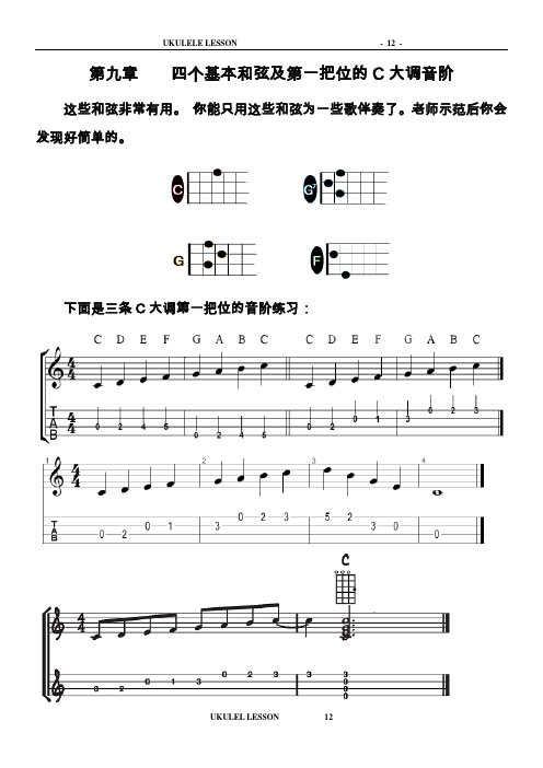 尤克里里教程 - 百度文库