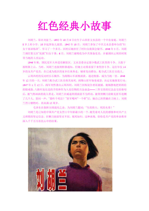 红色经典故事3一5分钟