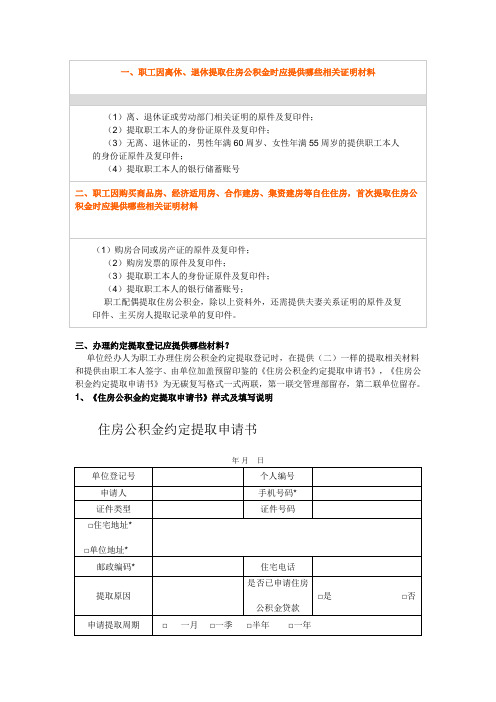 公积金提取需要什么材料(急用钱在职一次性提取公积金)