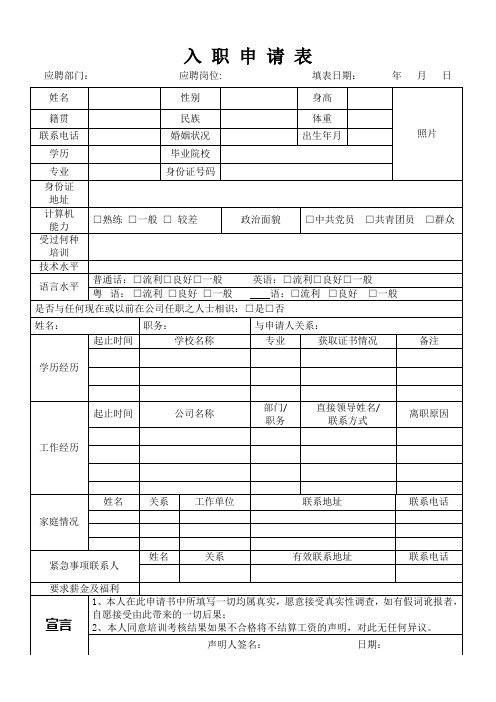 姓名|性別||身高||照片| 籍貫||民族||體重|| 聯繫電話|婚姻狀況