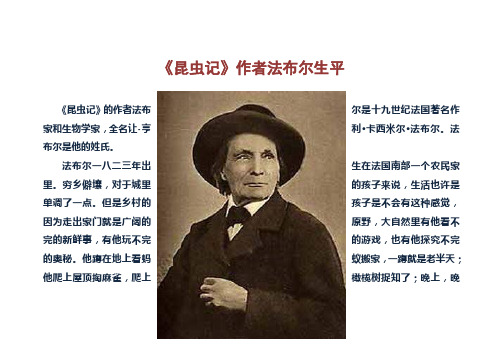 法布尔是他的姓氏. 法布尔一八二三年出生在法国南部一个农民家里.