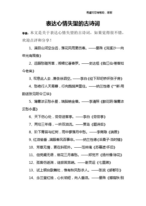 表达心情失望的古诗词 导读:本文是关于表达心情失望的古诗词,如果
