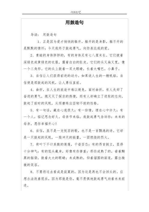 用鼓造句 导读:用鼓造句 1,正是因为爱才悄悄的躲开,躲开的是身影,躲