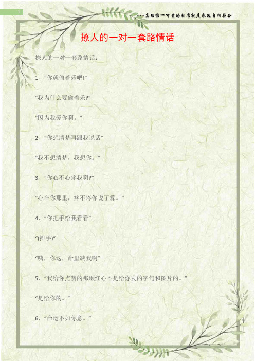 好听的情话语录_一些经典的爱情话语录_爱情语录短句 情话