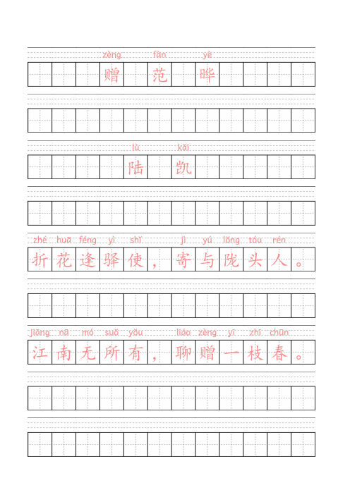 赠范晔古诗带拼音 - 百度文库