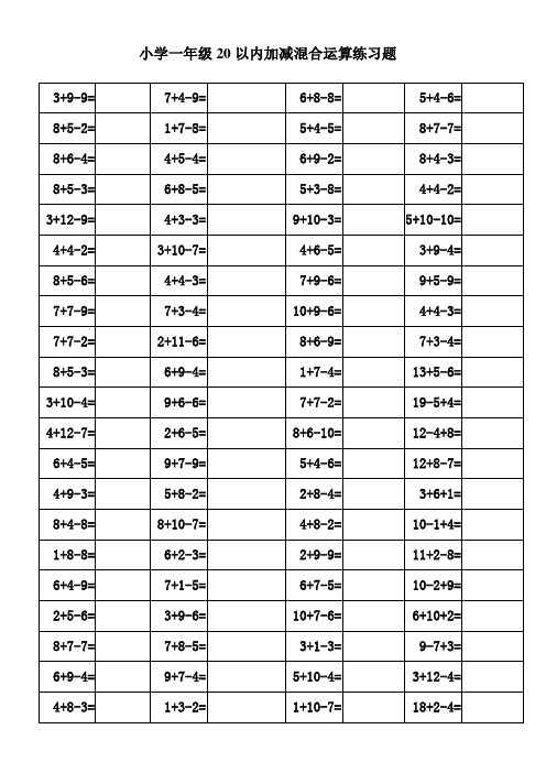 小学一年级20以内加减混合运算练习题 3 9-9=|7 4-9=|6 8-8=|5 4-6=|8