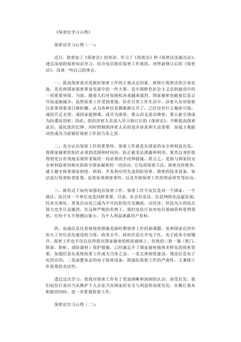 密码法心得体会
