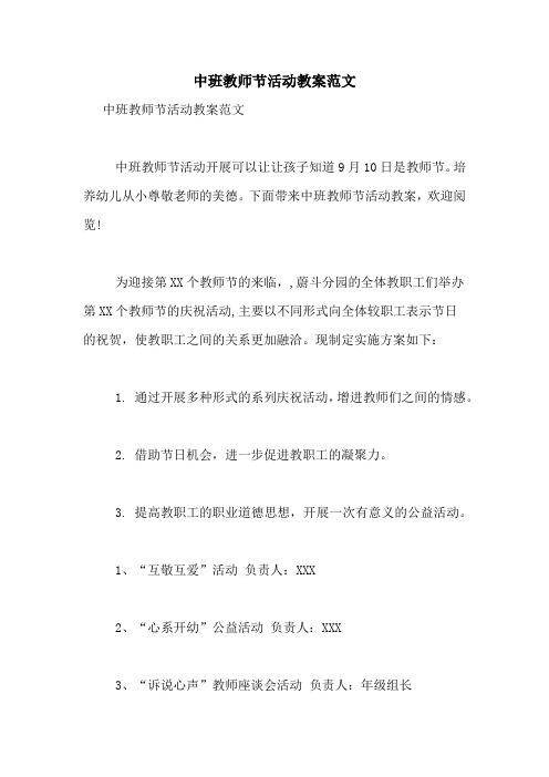 中班教师节手工教案 - 百度文库