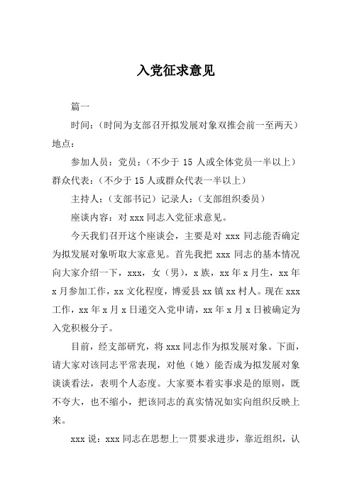 发展对象征求意见范文 - 百度文库