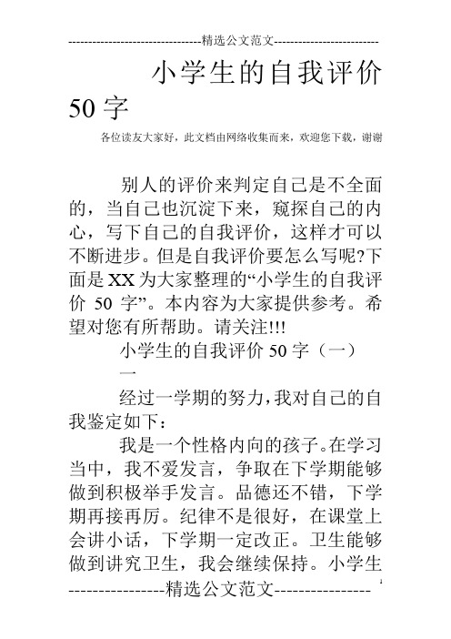 是不全面的,当自己也沉淀下来,窥探自己的内心,写下自己的自我评价