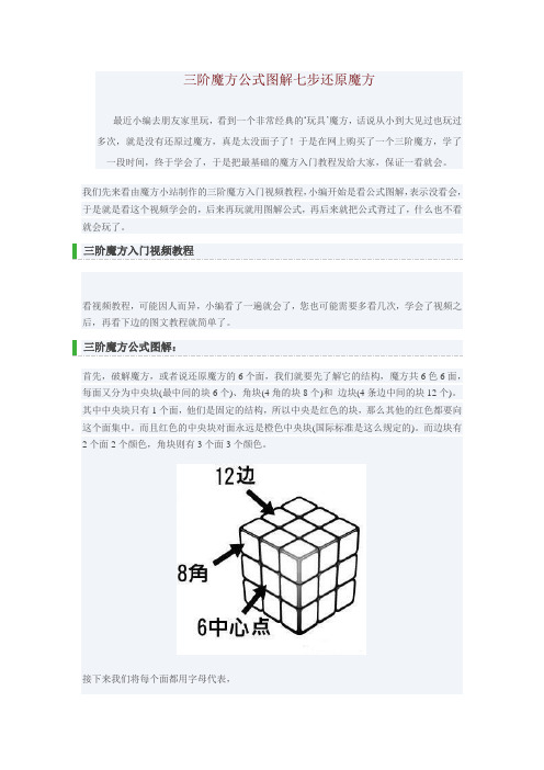 三角形魔方公式图解 - 百度文库