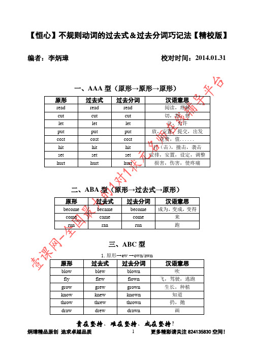 补充的不规则动词过去式 百度文库