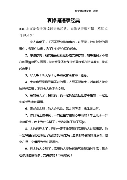 老人去世的经典语句 - 百度文库