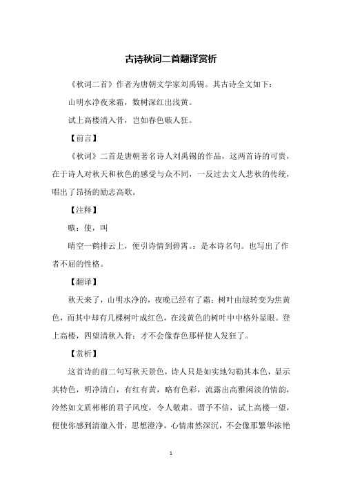 《秋词二首》作者为唐朝文学家刘禹锡.