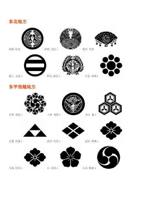日本战国时代家徽修改版 转自cjk Hainan 图文 百度文库