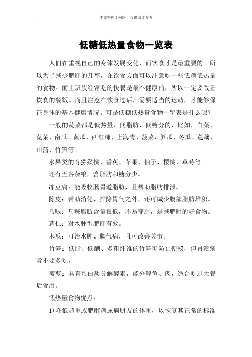 低糖食物一览表